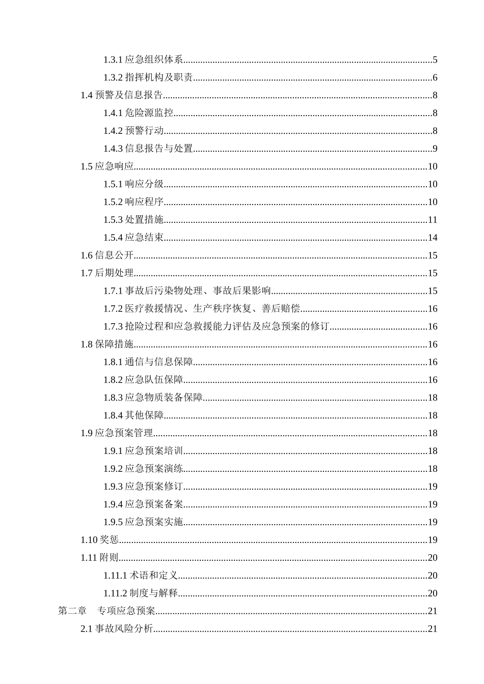 海安力宝化工有限公司应急文本_第3页