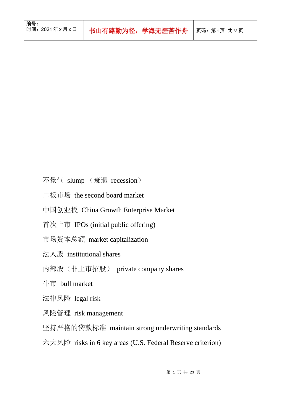 有用的金融词汇翻译汇总_第1页