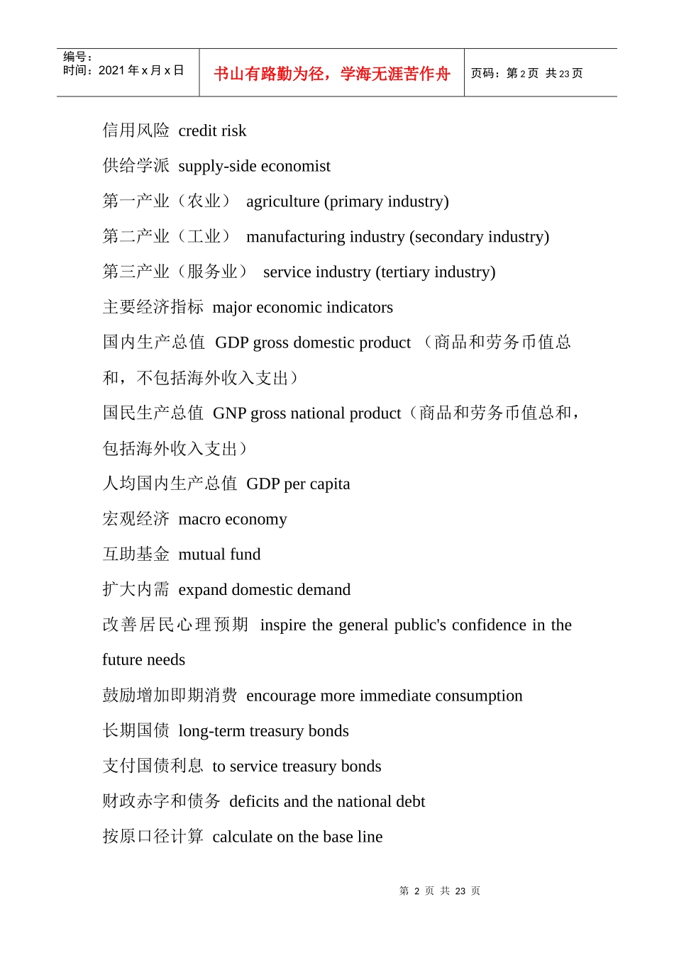 有用的金融词汇翻译汇总_第2页