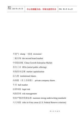 有用的金融词汇翻译汇总