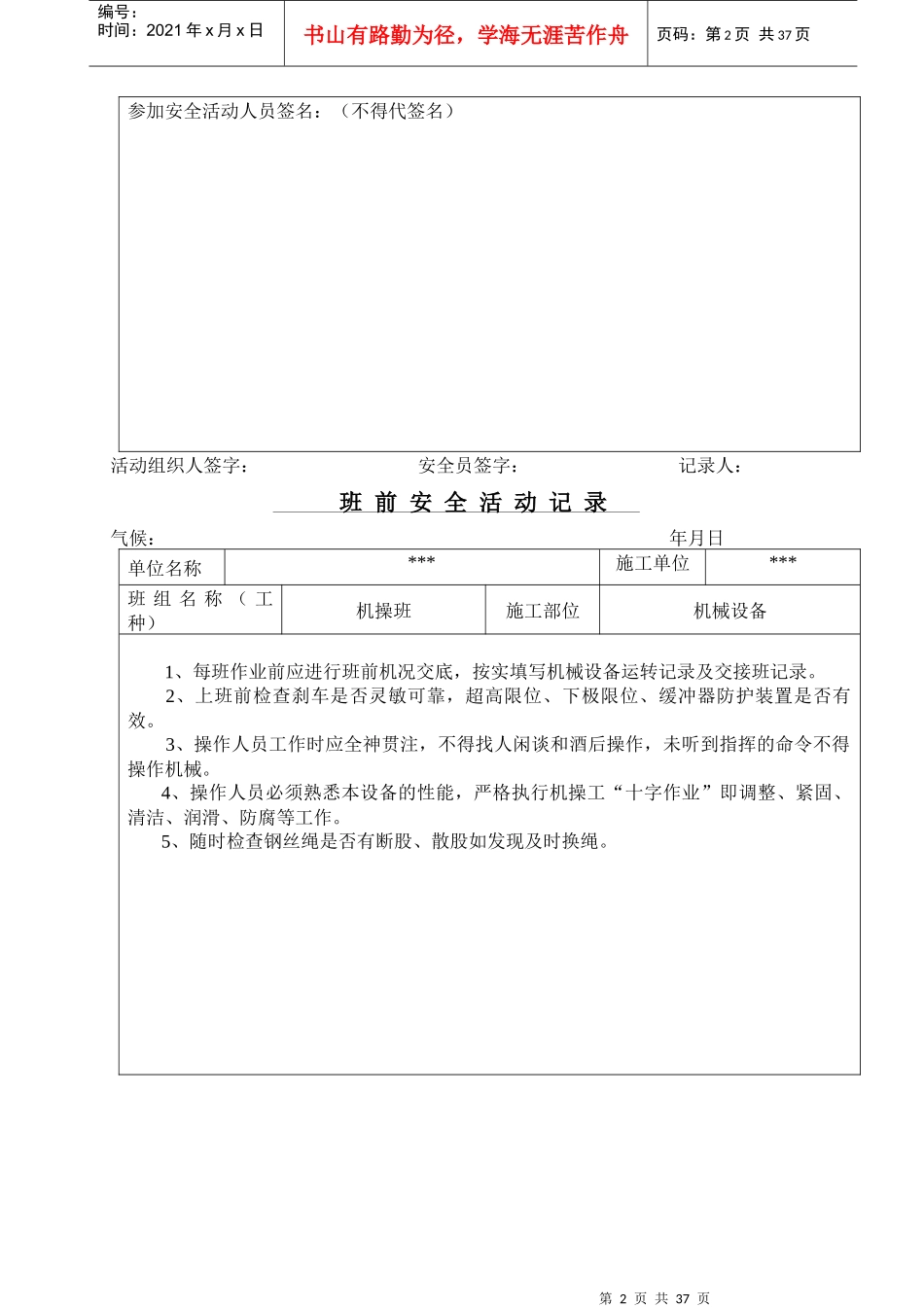 机械班前安全活动记录_第2页