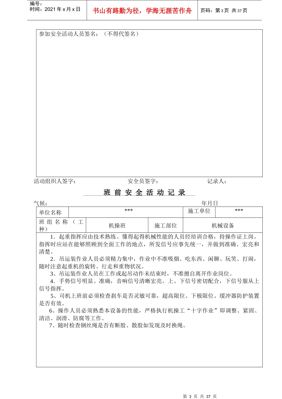 机械班前安全活动记录_第3页