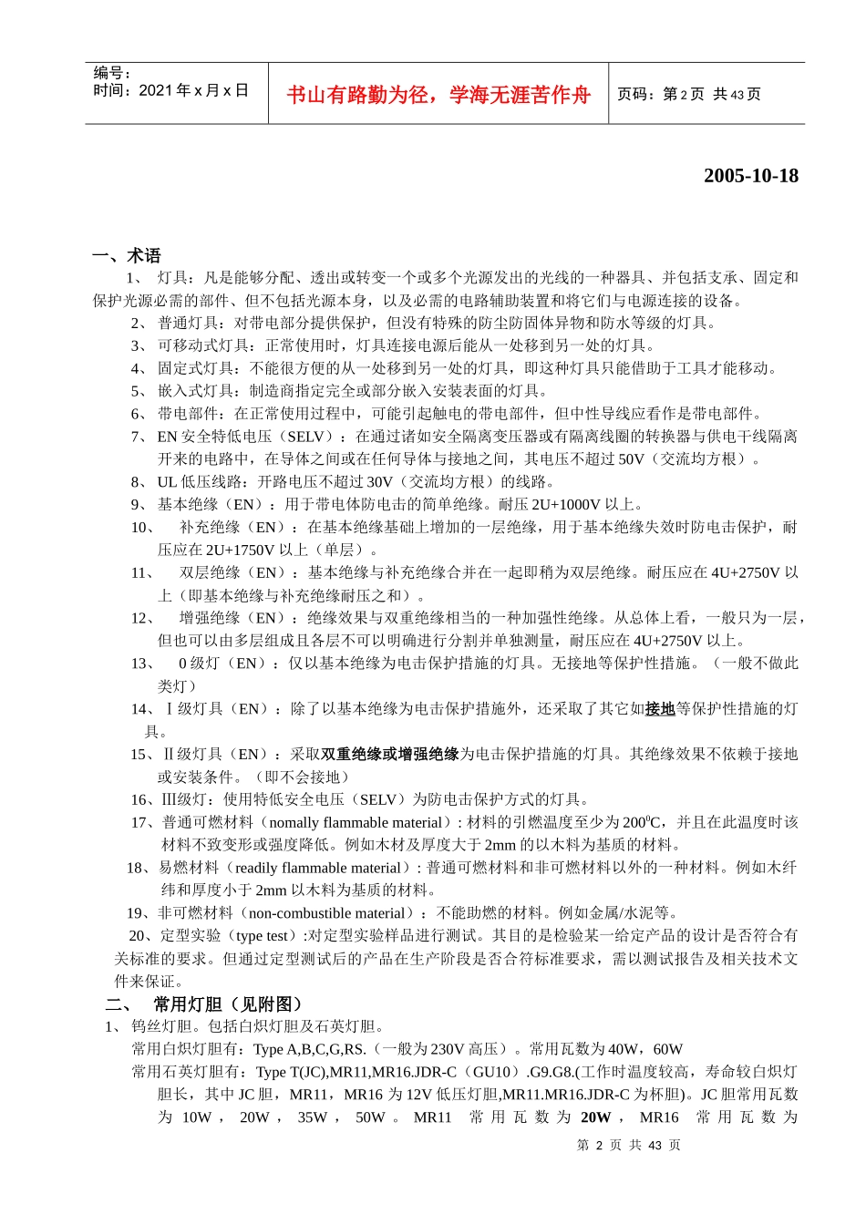 灯具工程技术基础知识 灯光设计_第2页