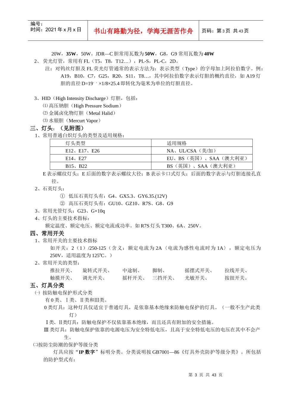 灯具工程技术基础知识 灯光设计_第3页