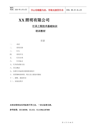 灯具工程技术基础知识 灯光设计