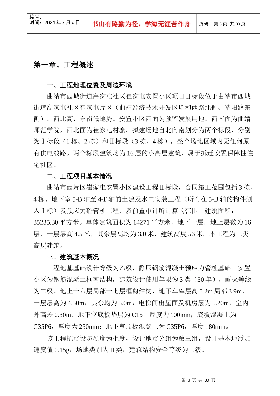 曲靖市崔家屯安置小区SC200施工电梯方案(云南建工第五_第3页