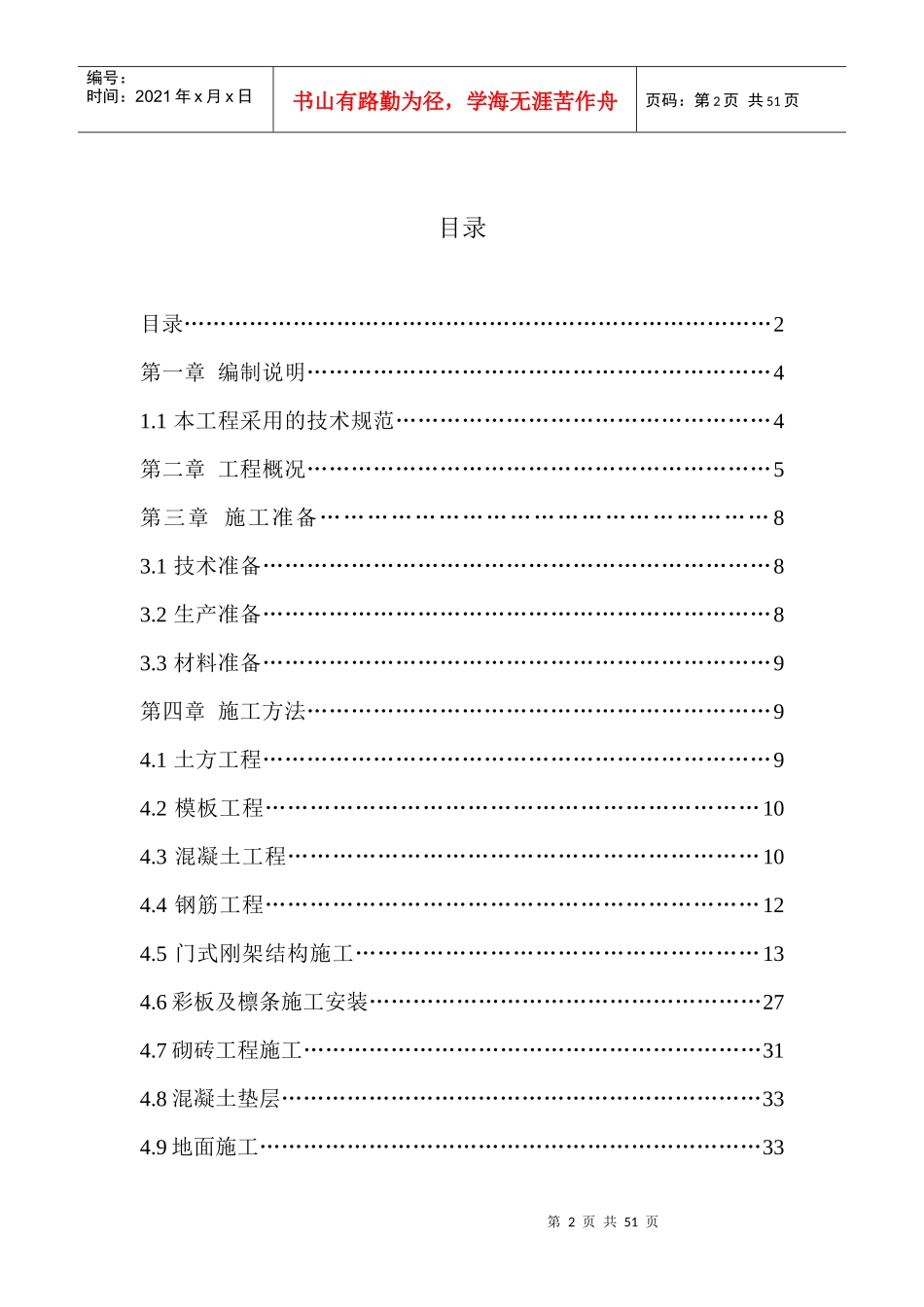 某输煤系统门式刚架结构暖车库施工方案_第2页