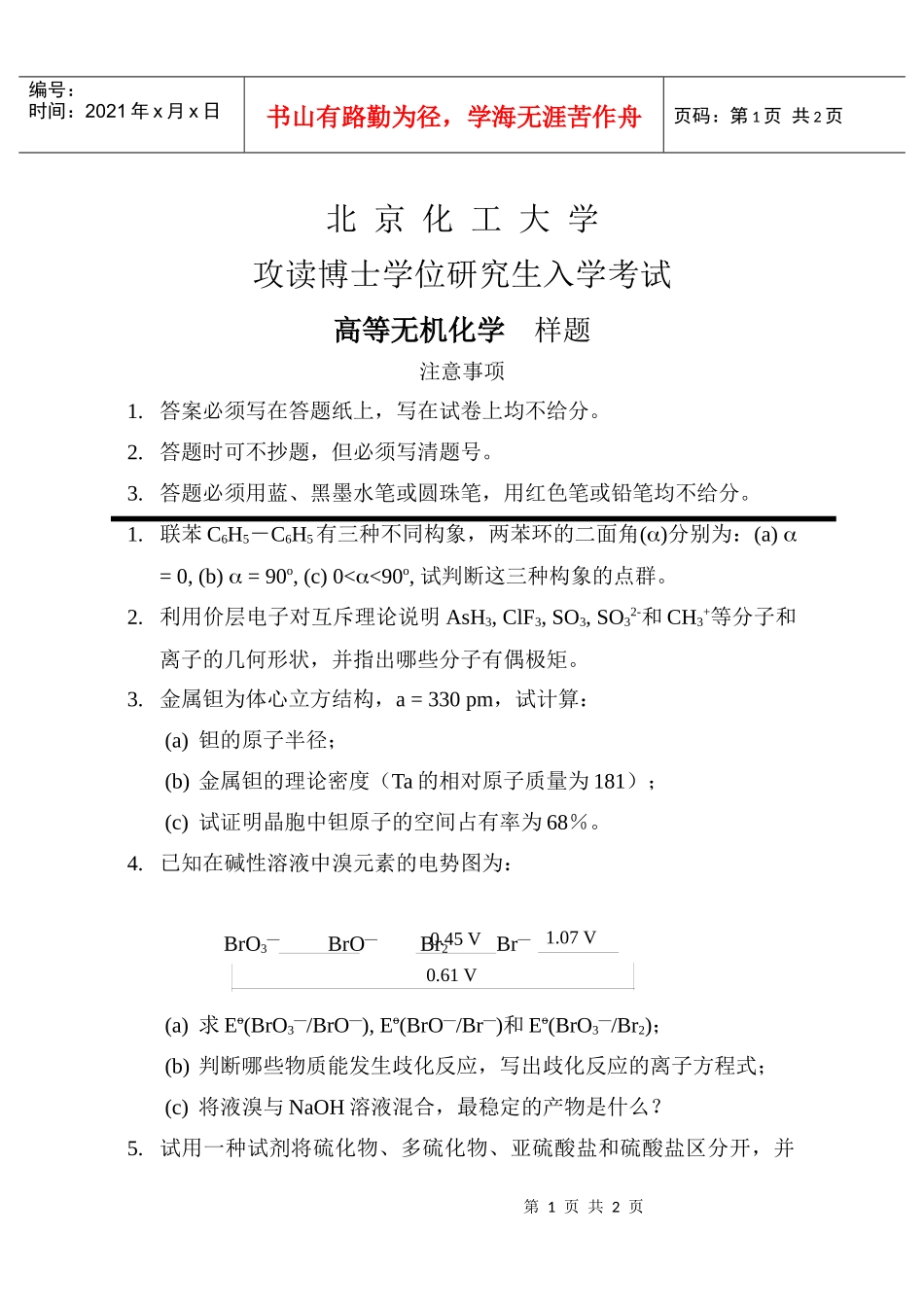 样题下载-北京化工大学_第1页