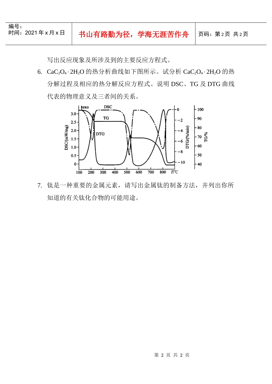 样题下载-北京化工大学_第2页