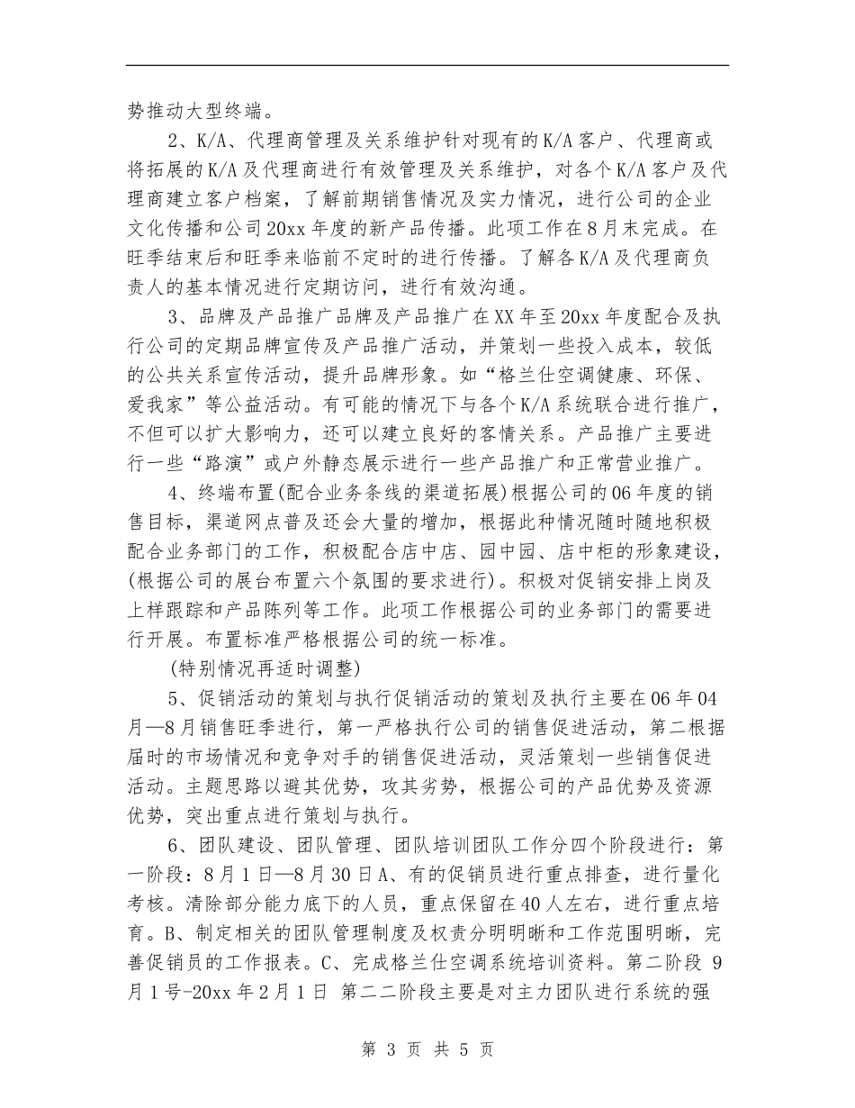 2024年电器销售工作计划_第3页