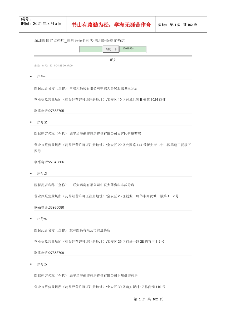 深圳医保药店_第1页