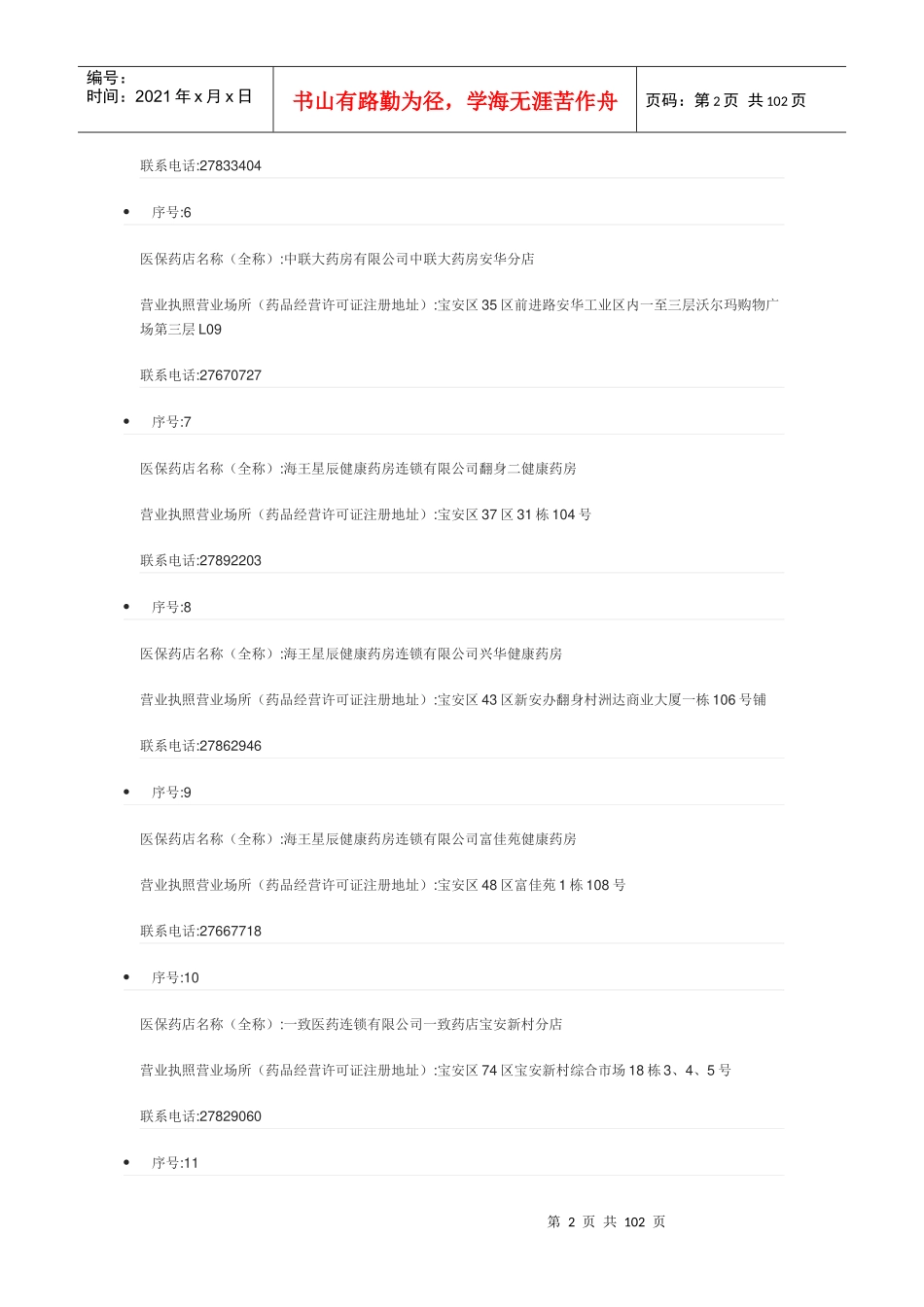 深圳医保药店_第2页