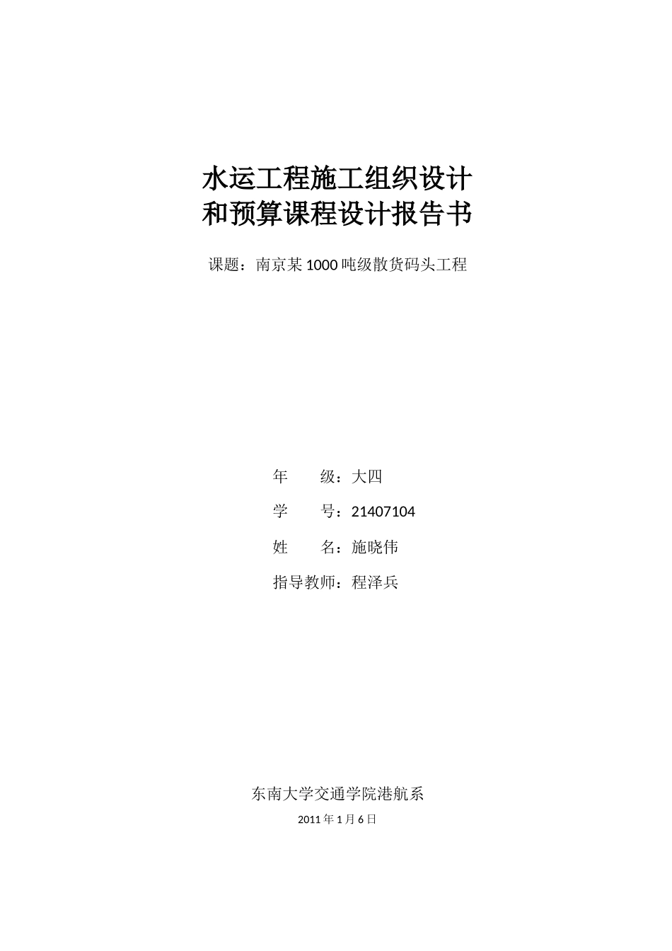 水运工程施工组织设计报告书_第1页