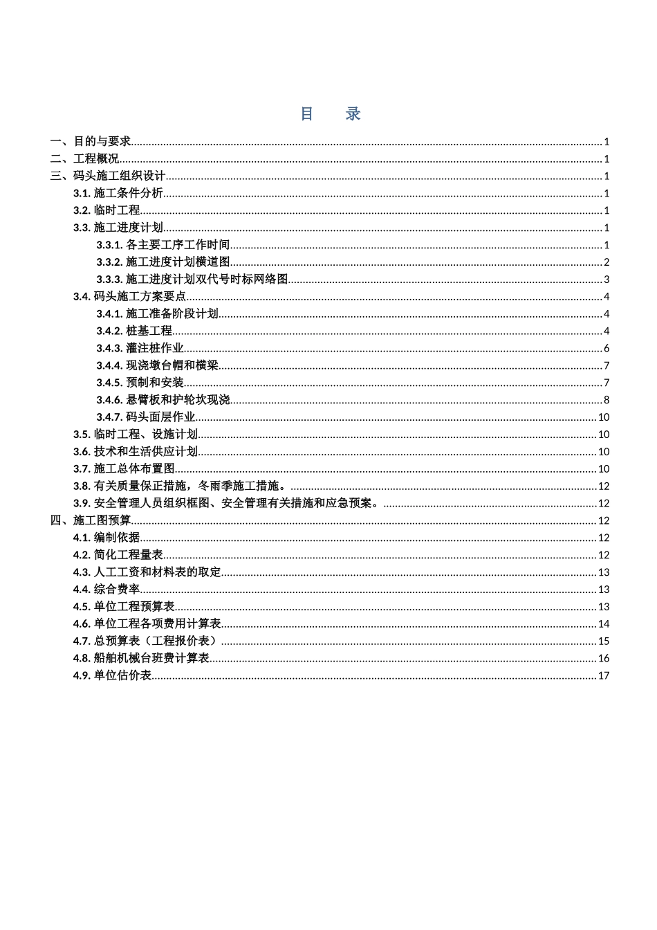 水运工程施工组织设计报告书_第2页