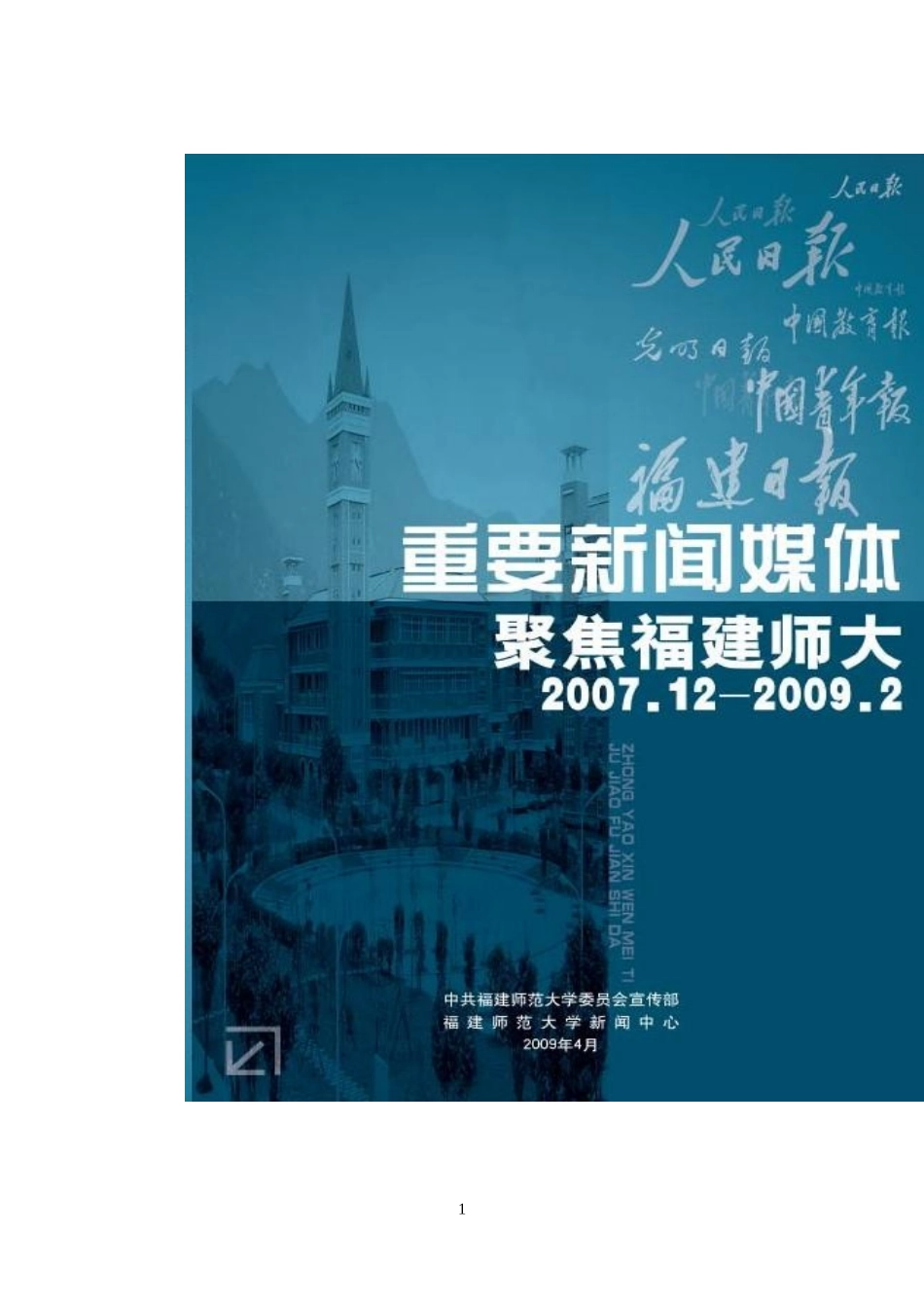 海峡旅游规划设计院授牌成立_第1页