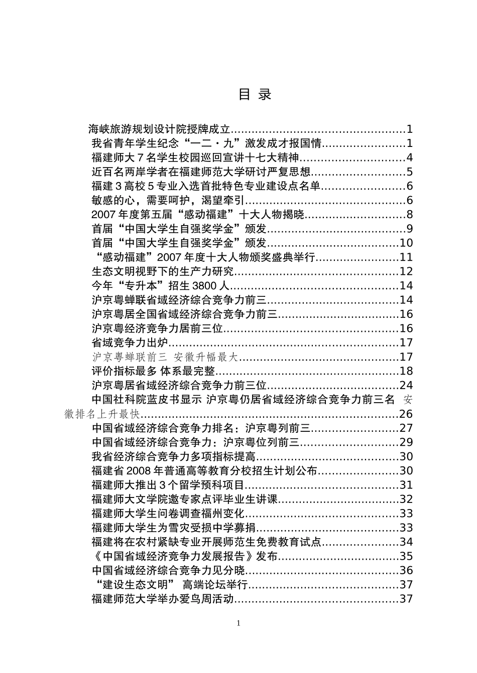 海峡旅游规划设计院授牌成立_第2页