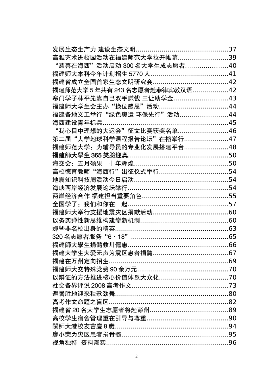 海峡旅游规划设计院授牌成立_第3页