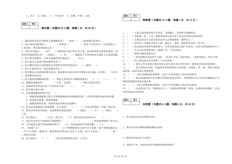 2024年初级保育员每周一练试题A卷-附解析_第2页