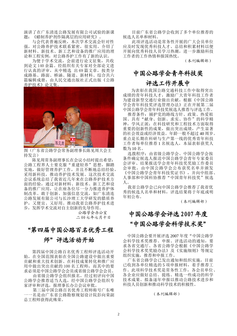 本期内容doc-广东省公路学会_第2页