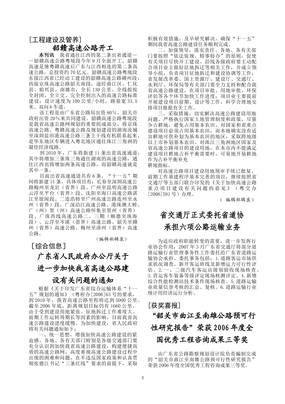 本期内容doc-广东省公路学会_第3页