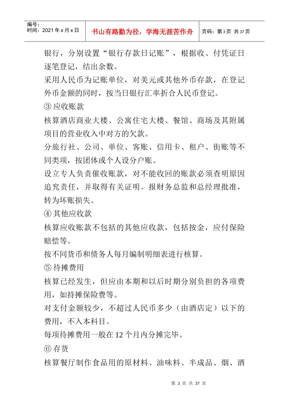 某酒店财务管理知识规范_第3页