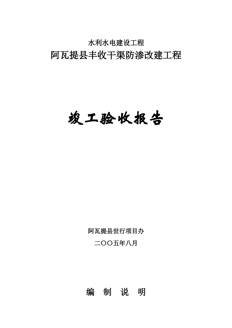 水利工程竣工验收报告_第1页