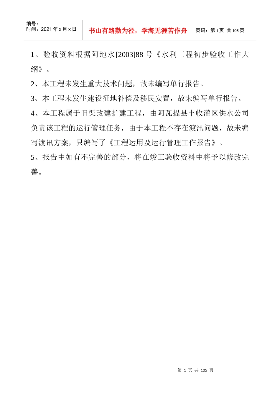 水利工程竣工验收报告_第2页