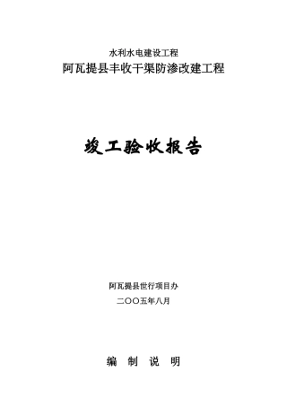 水利工程竣工验收报告