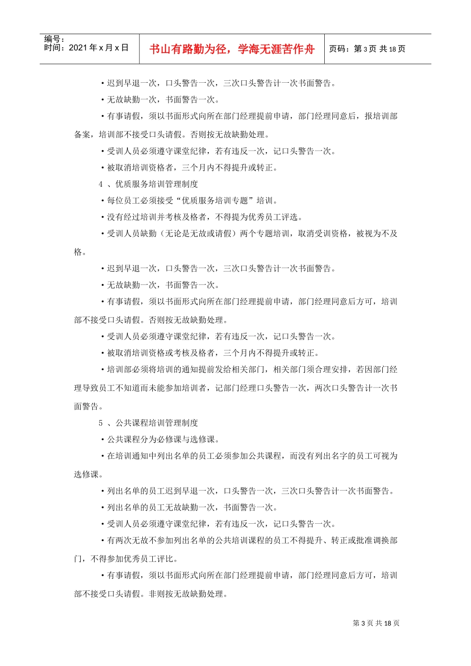 某某酒店培训体系_第2页