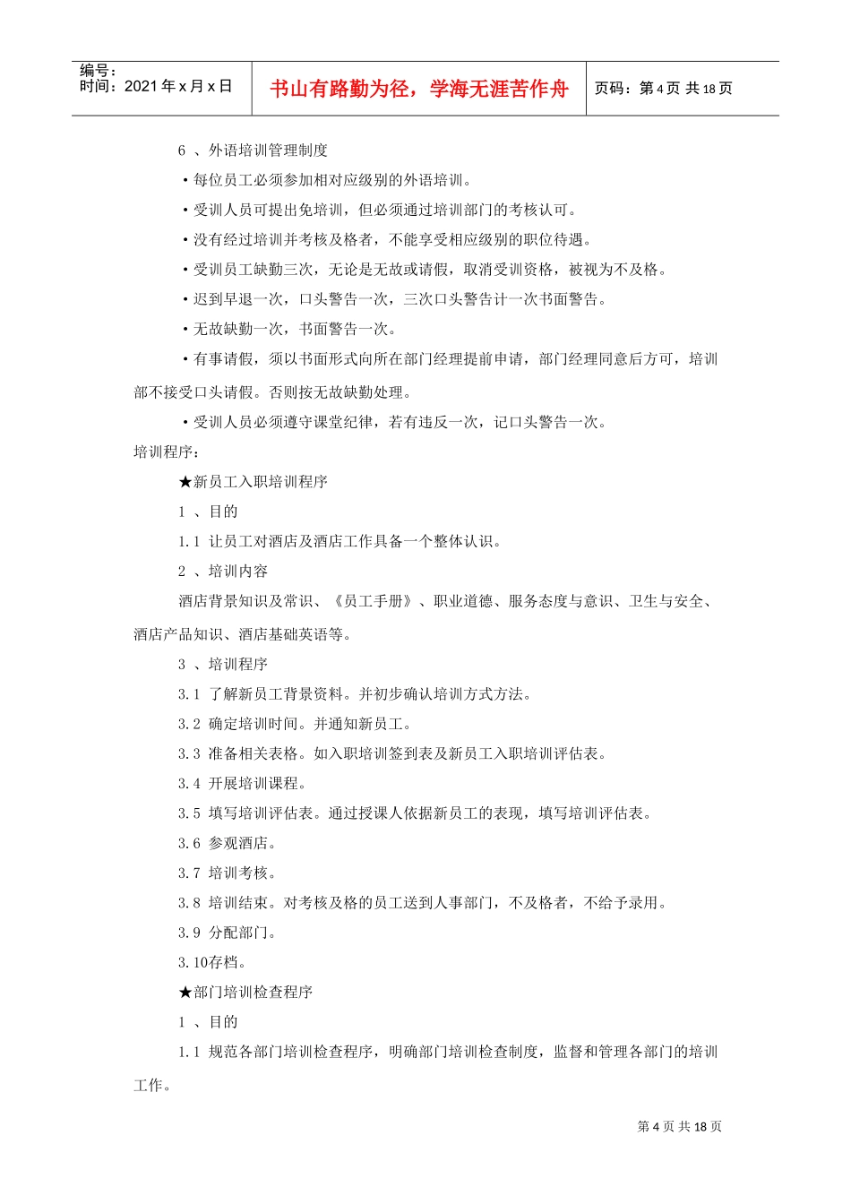 某某酒店培训体系_第3页