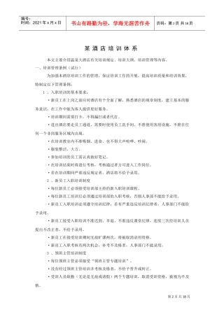某某酒店培训体系