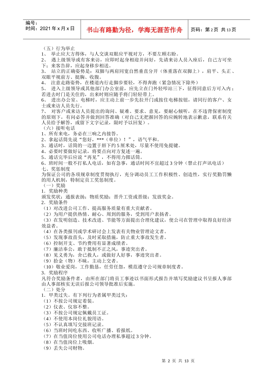 物业保安员培训方案_第2页