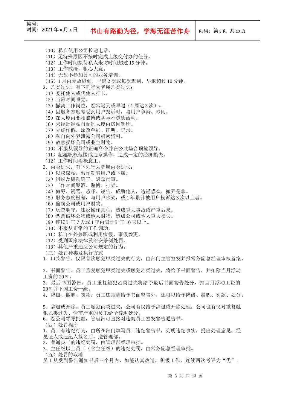 物业保安员培训方案_第3页