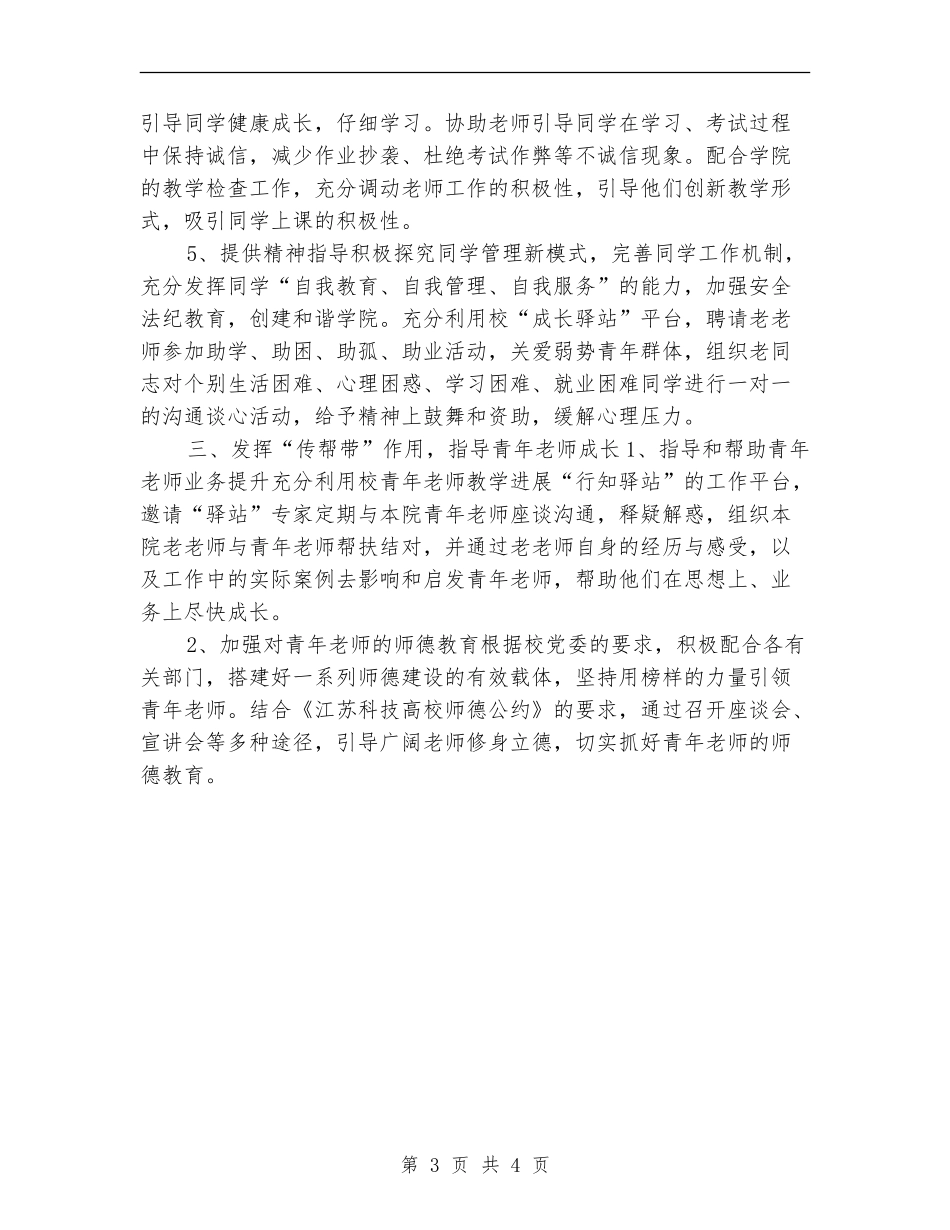 学院2024关工委工作计划样本_第3页