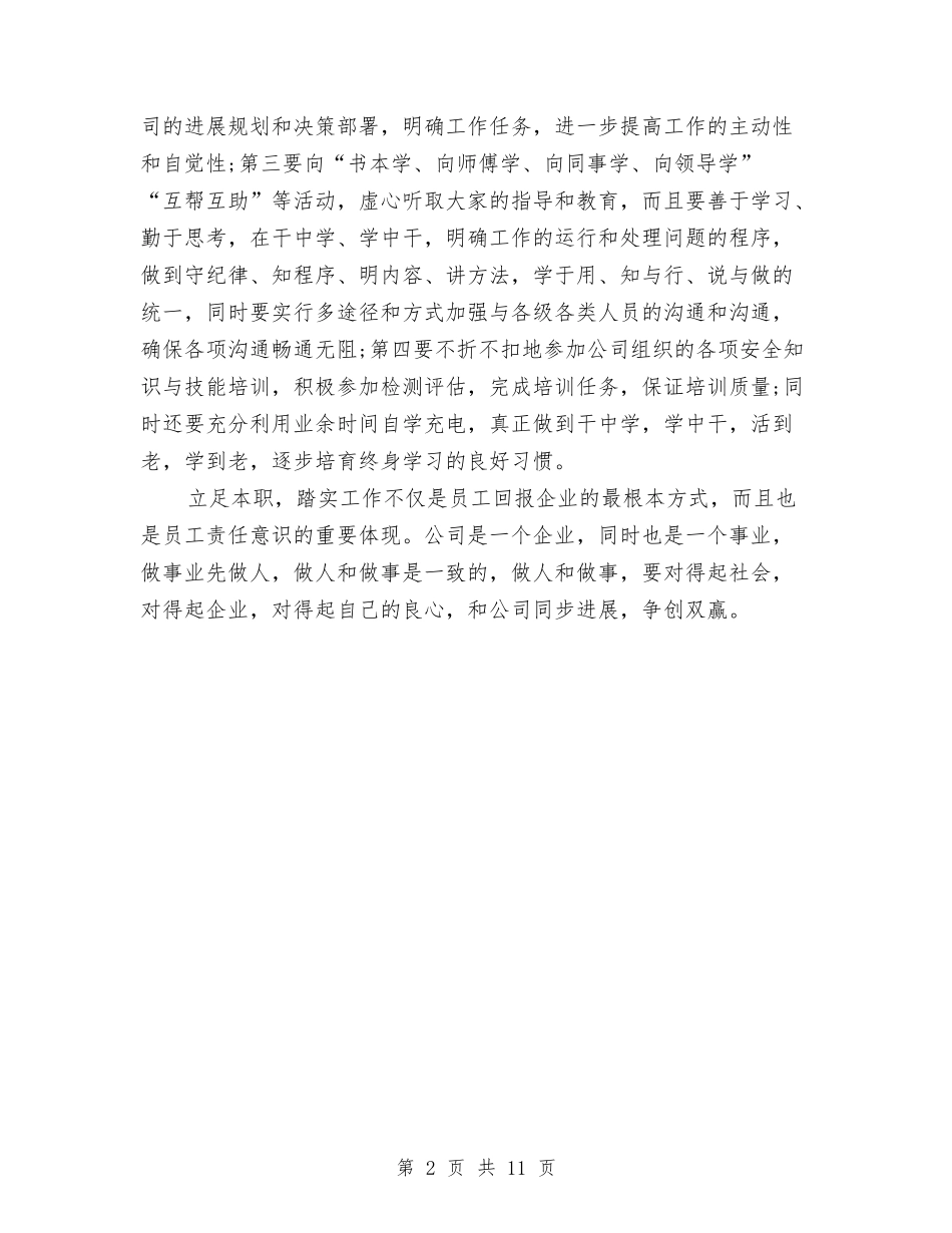 2024年安全员个人工作计划范文与2024年安全工作计划汇编_第2页