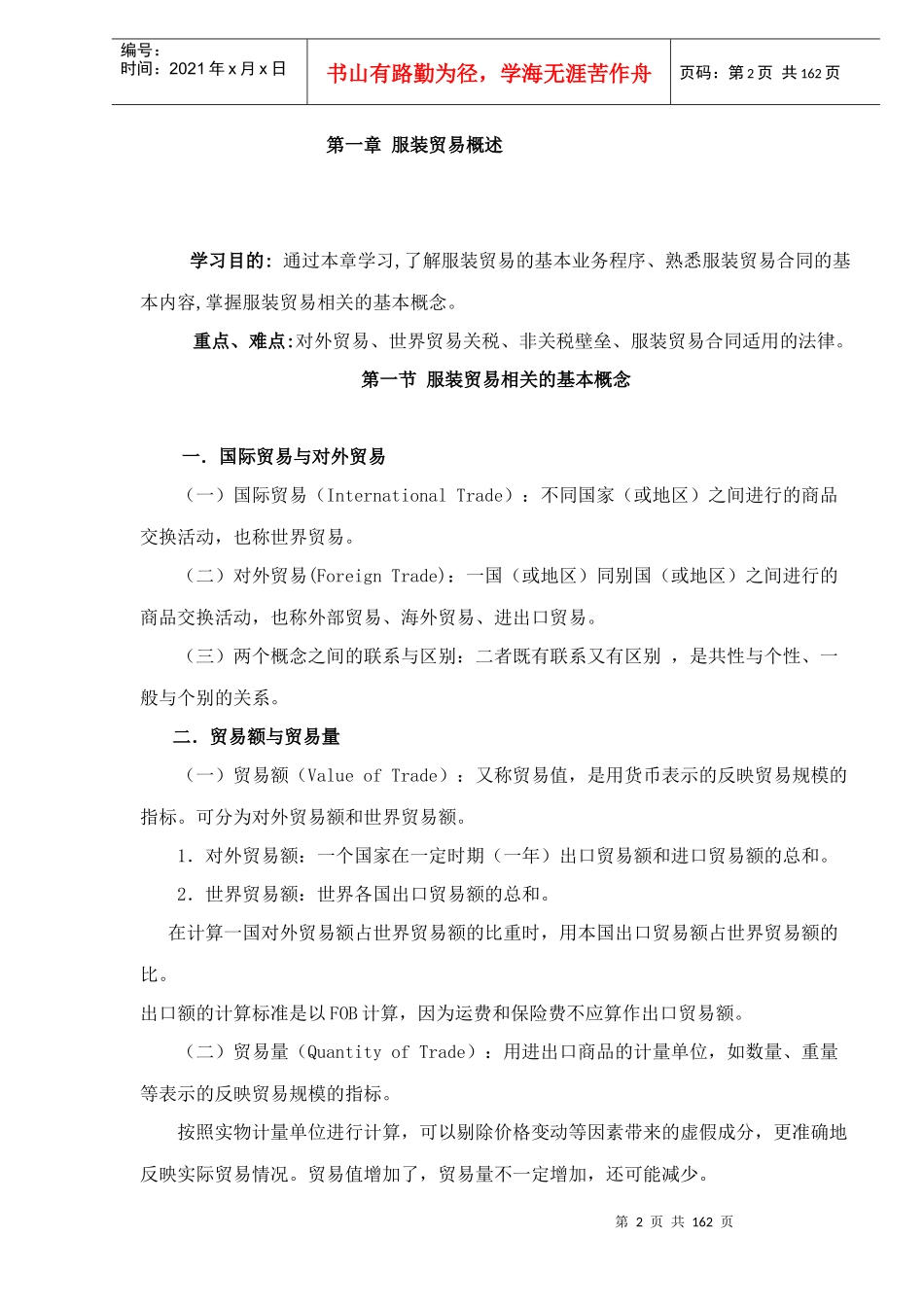 服装进出口行业实务课程_第2页