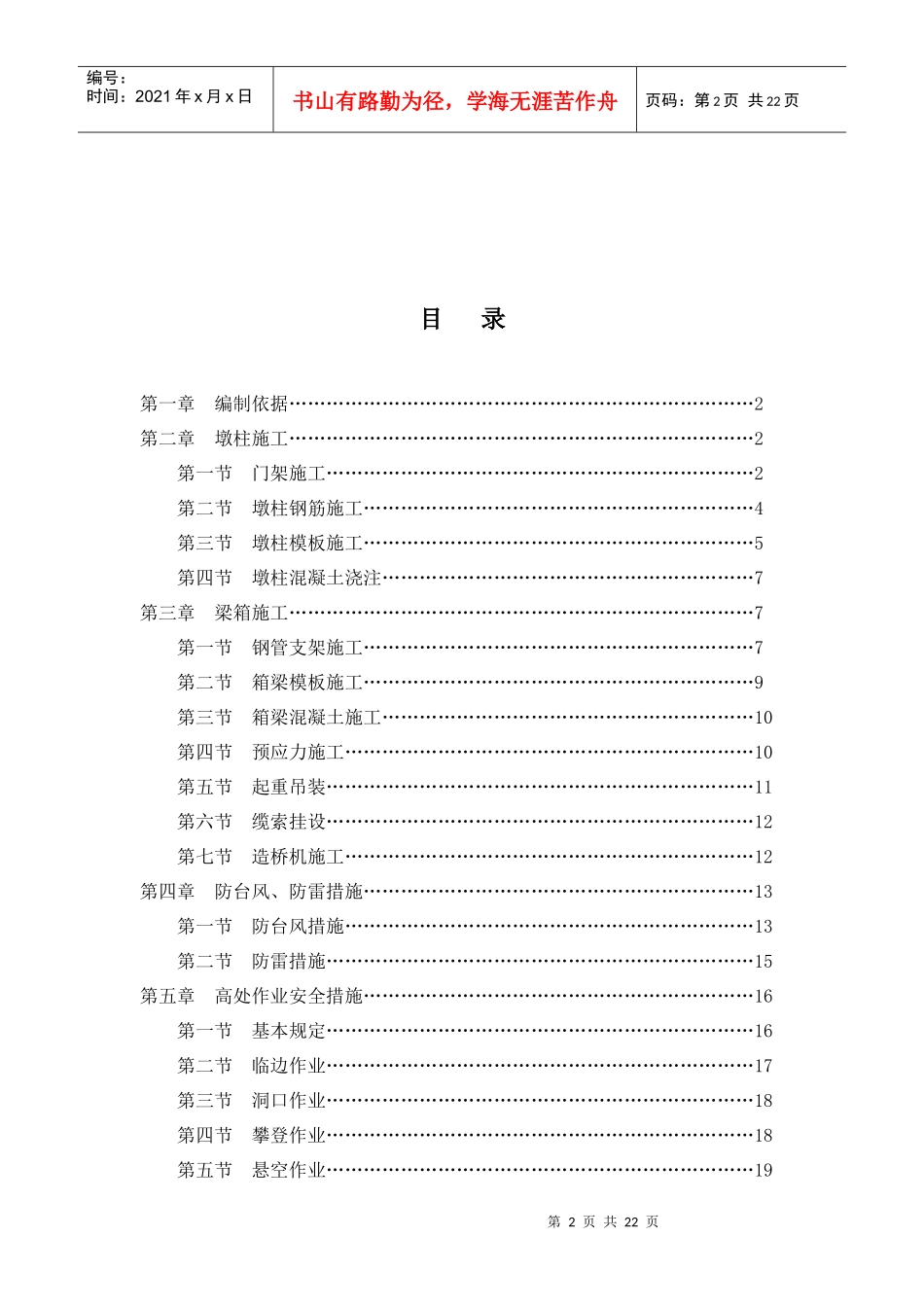 海湾大桥上部工程主要工序安全保障措施_第2页