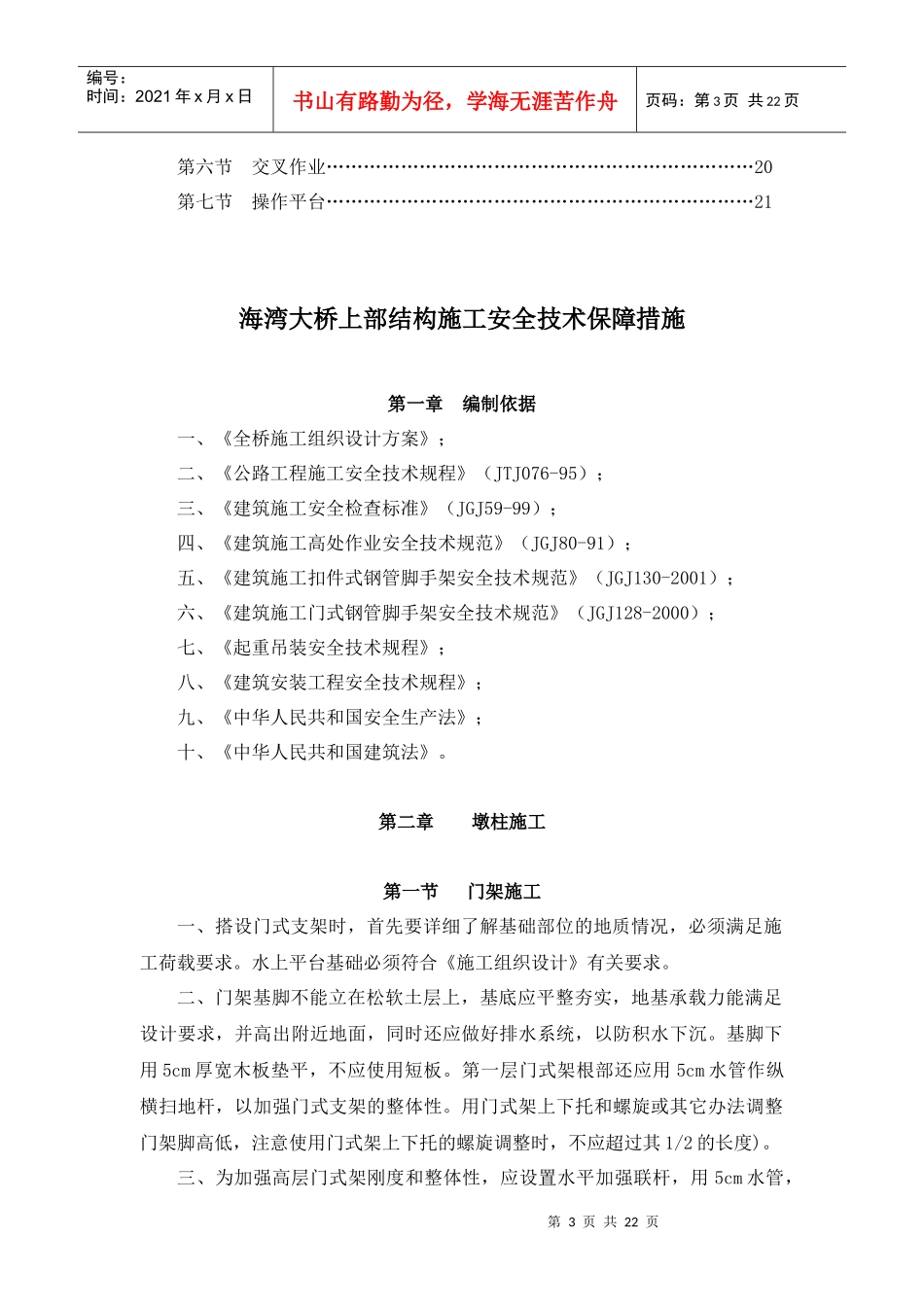 海湾大桥上部工程主要工序安全保障措施_第3页