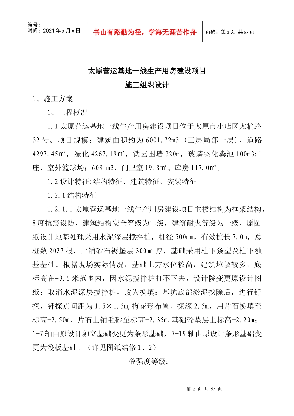 某基地生产用房工程施工组织设计_第2页