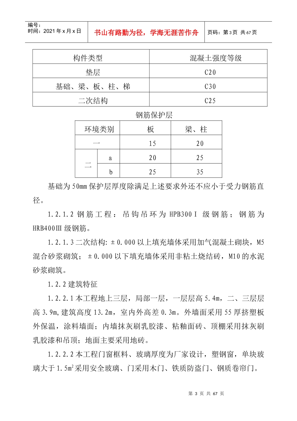 某基地生产用房工程施工组织设计_第3页
