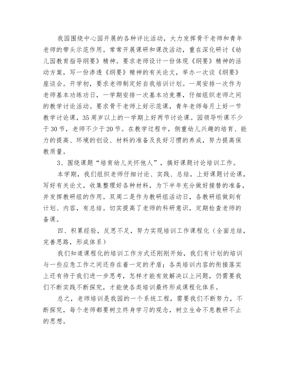 2024年幼儿园管理工作计划1与2024年幼儿园素质教育工作计划范文汇编_第3页