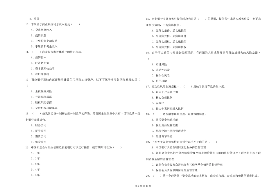 2024年初级银行从业资格证《银行管理》模拟试题_第2页