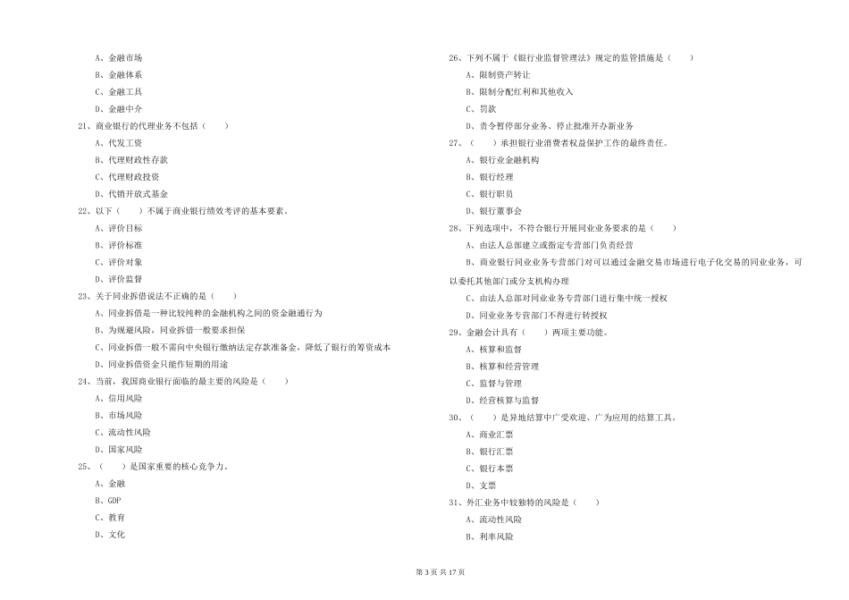 2024年初级银行从业资格证《银行管理》模拟试题_第3页