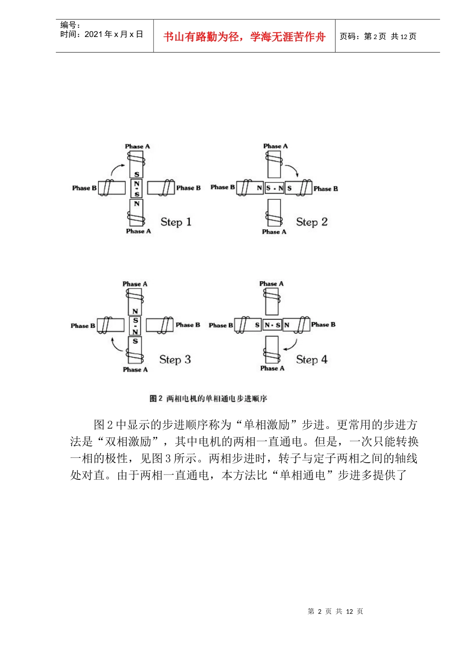 步进电机基本工作原理_第2页