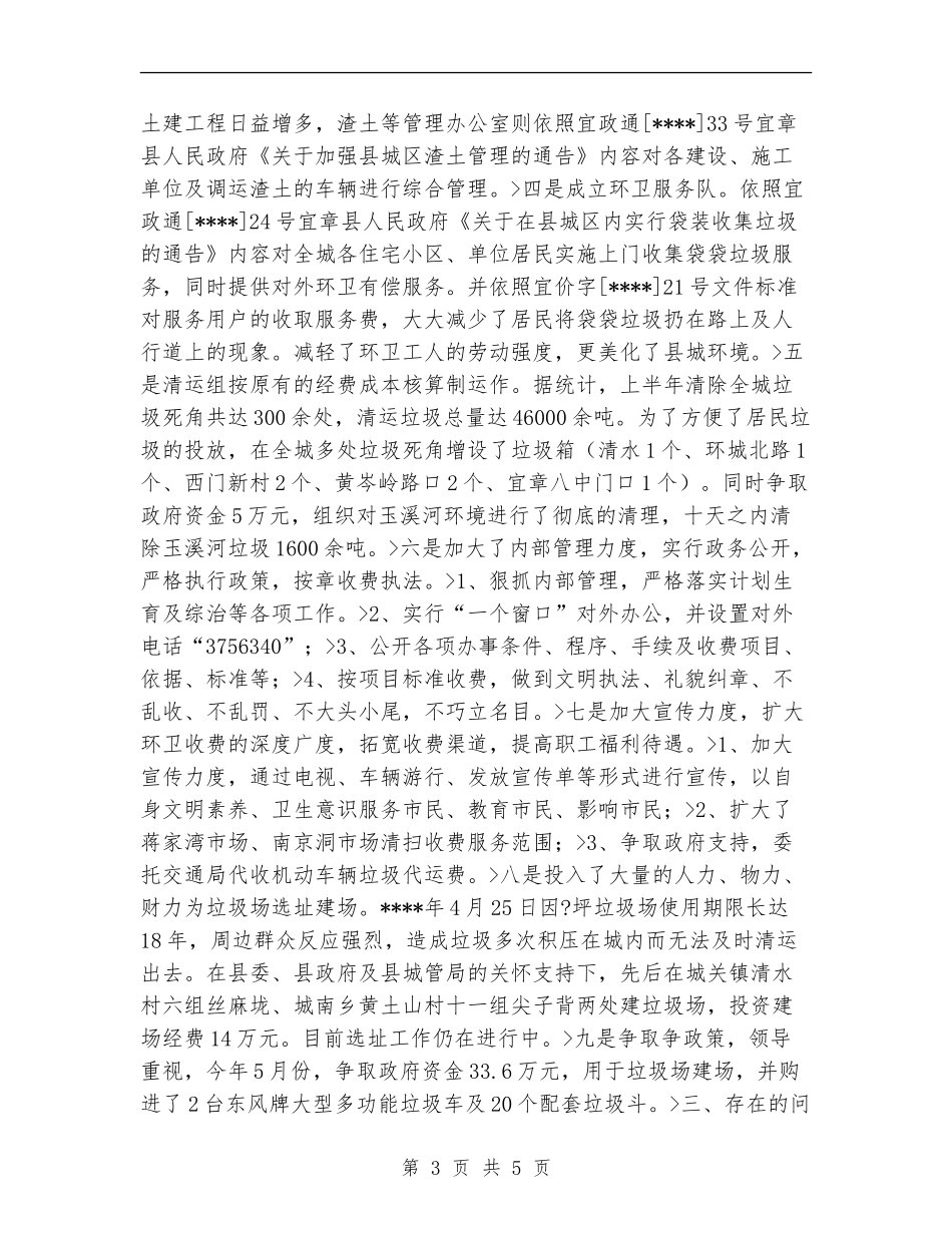 环卫处上半年工作总结_第3页