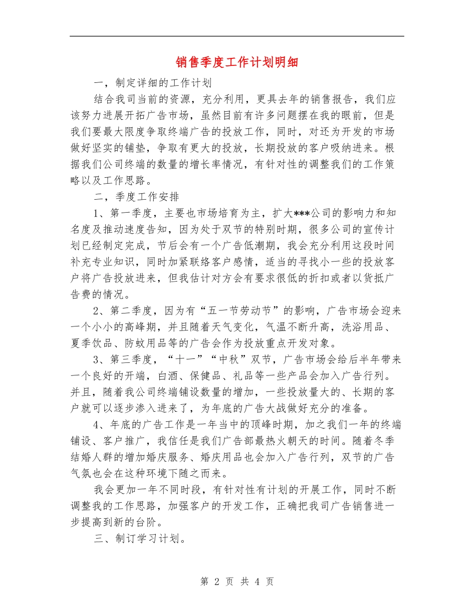 销售季度工作计划明细_第2页