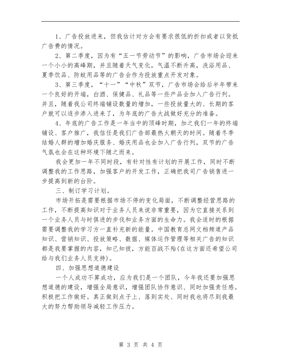 销售季度工作计划明细_第3页