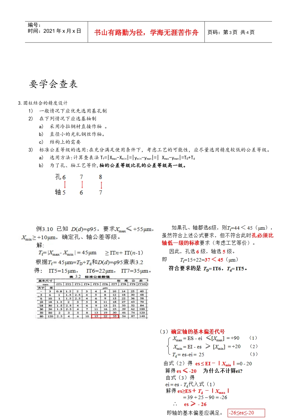 机械精度设计与检测基础chapter2_第3页