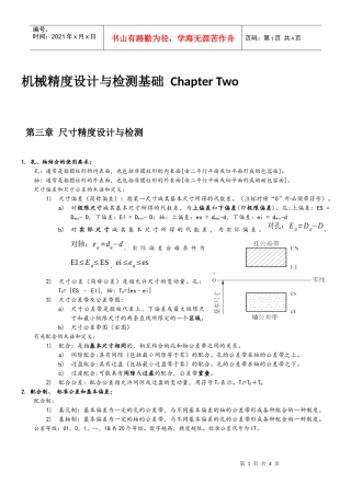 机械精度设计与检测基础chapter2