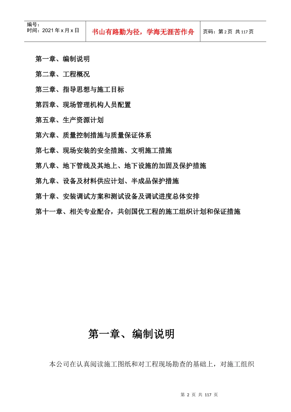 河南x医院门诊综合楼消防工程施工组织设计_第2页